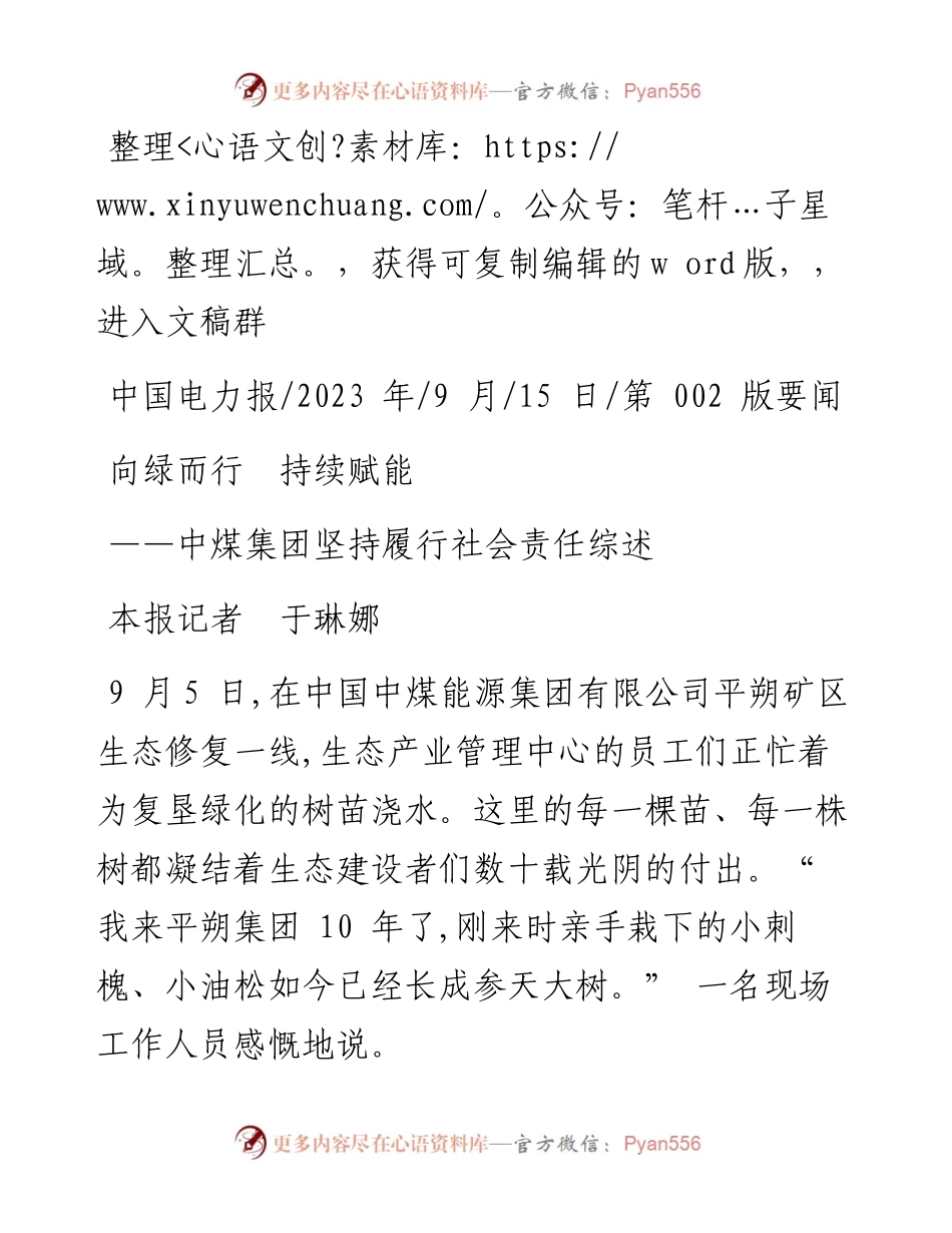 2023.09.15本报记者于琳娜：向绿而行持续赋能.docx_第1页