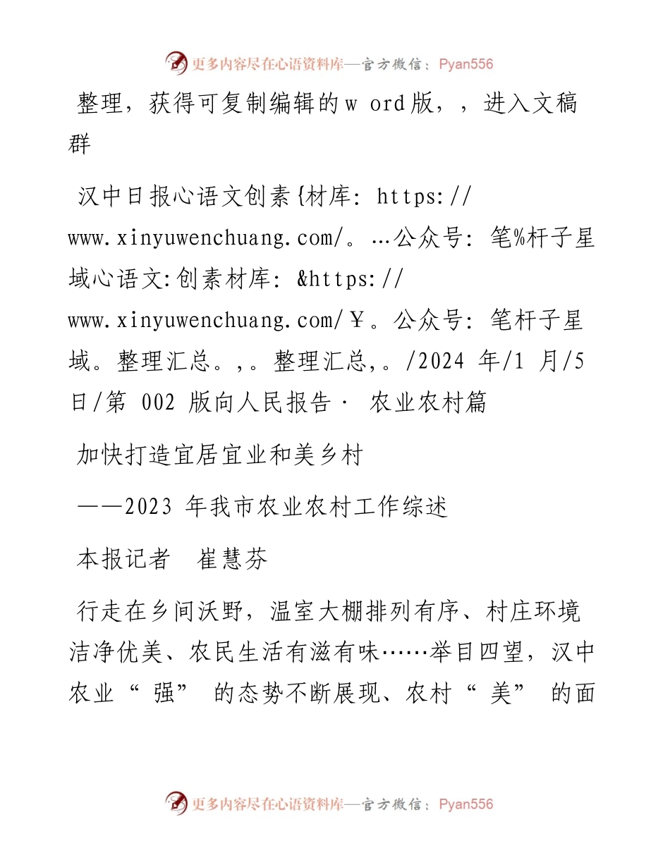 2024.01.05本报记者崔慧芬：加快打造宜居宜业和美乡村.docx_第1页