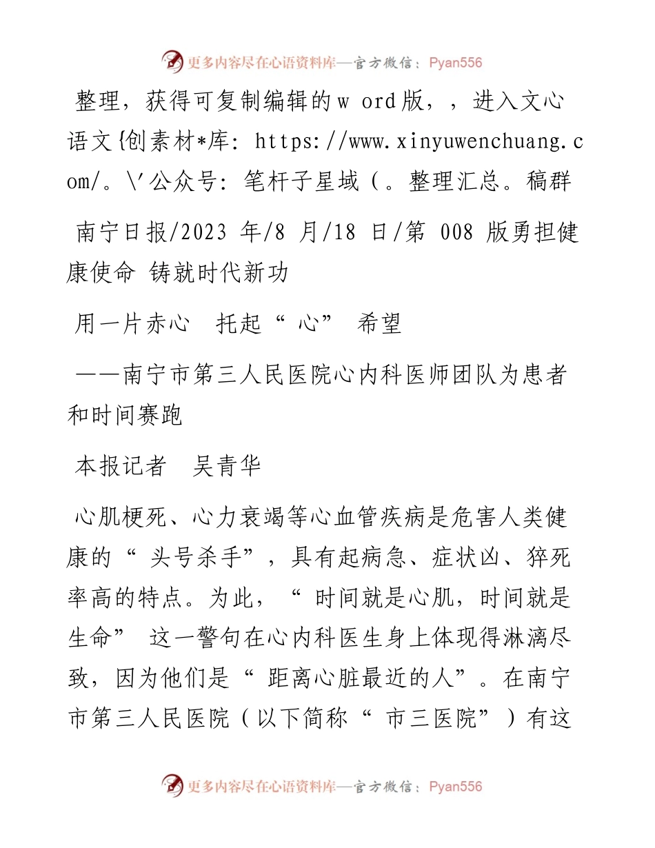 2023.08.18本报记者吴青华：用一片赤心托起心希望.docx_第1页