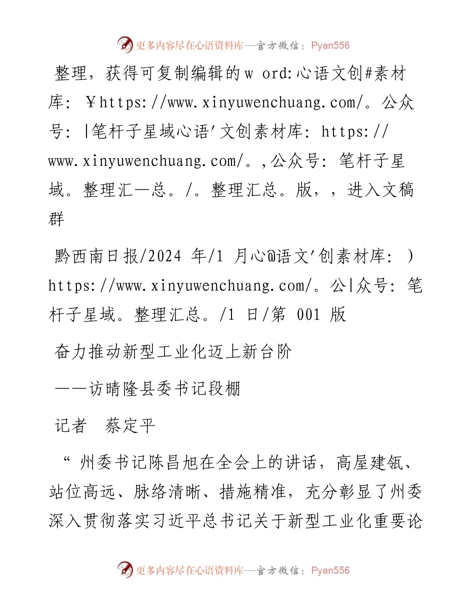 2024.01.01记者蔡定平：奋力推动新型工业化迈上新台阶.docx_第1页