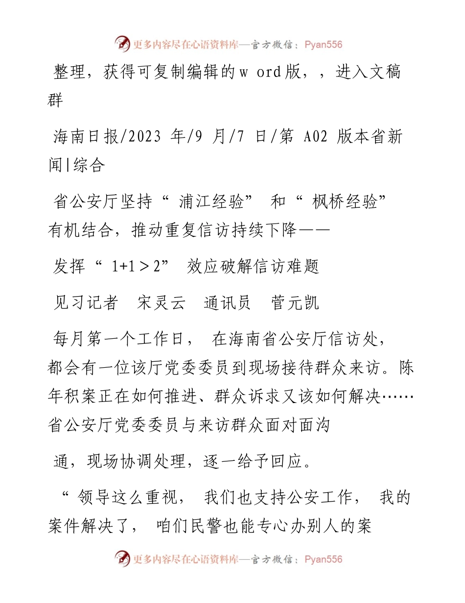 2023.09.07见习记者宋灵云通讯员菅元凯：发挥1+1＞2效应破解信访难题.docx_第1页
