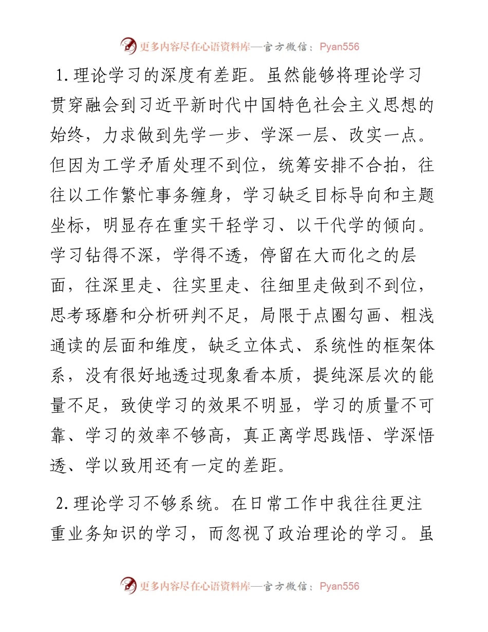 2023年主题教育民主生活会、组织生活会批评与自我批评意见.docx_第1页
