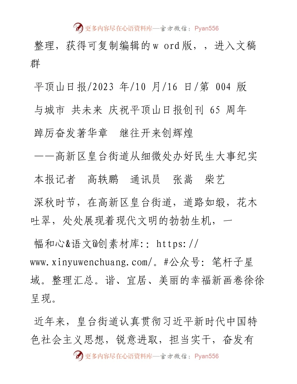 2023.10.16本报记者高轶鹏通讯员张嵩柴艺：踔厉奋发著华章继往开来创辉煌.docx_第1页