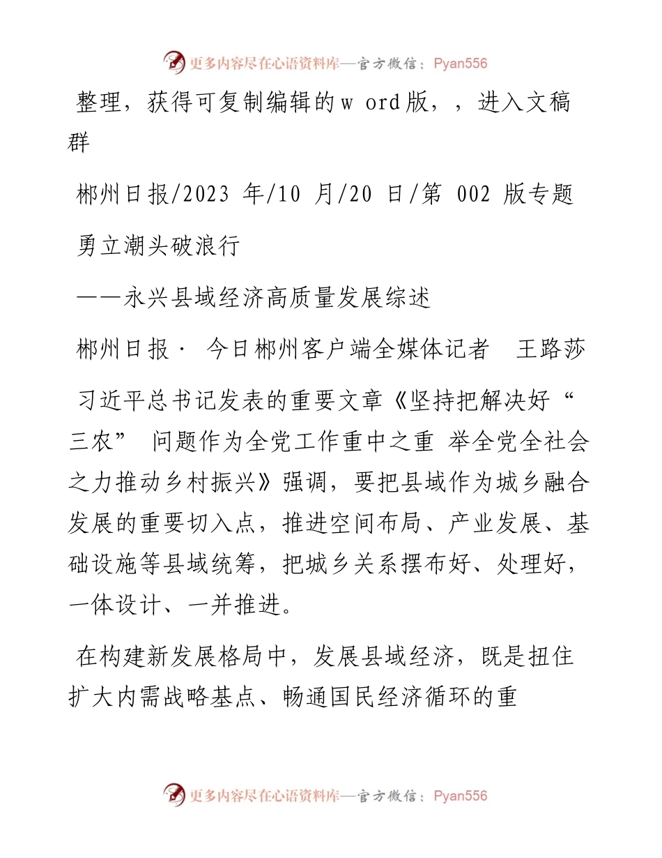 2023.10.20郴州日报·今日郴州客户端全媒体记者王路莎：勇立潮头破浪行.docx_第1页