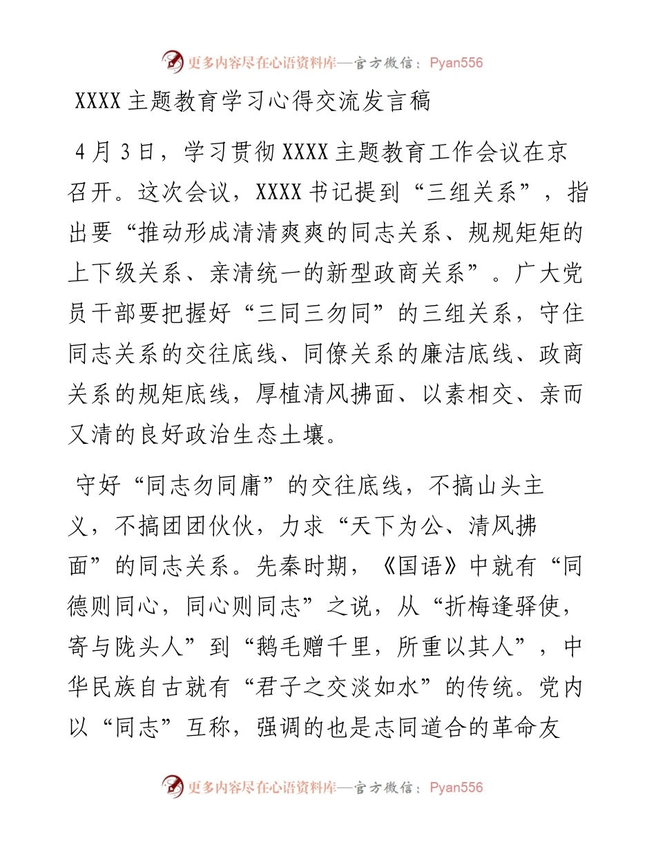 2023年主题教育学习心得交流发言-5篇.docx_第1页