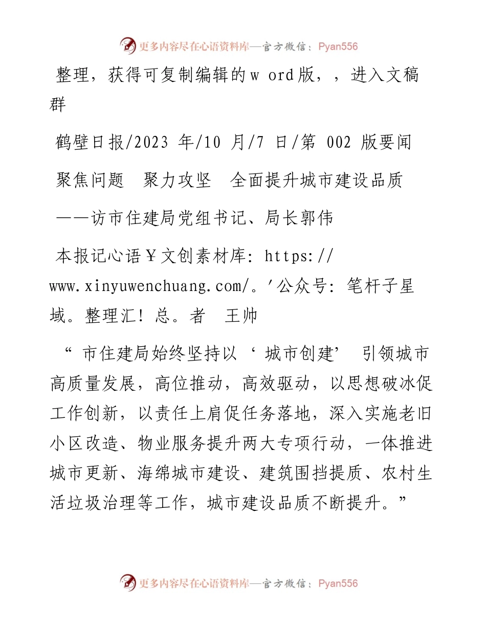 2023.10.07本报记者王帅：聚焦问题聚力攻坚全面提升城市建设品质.docx_第1页
