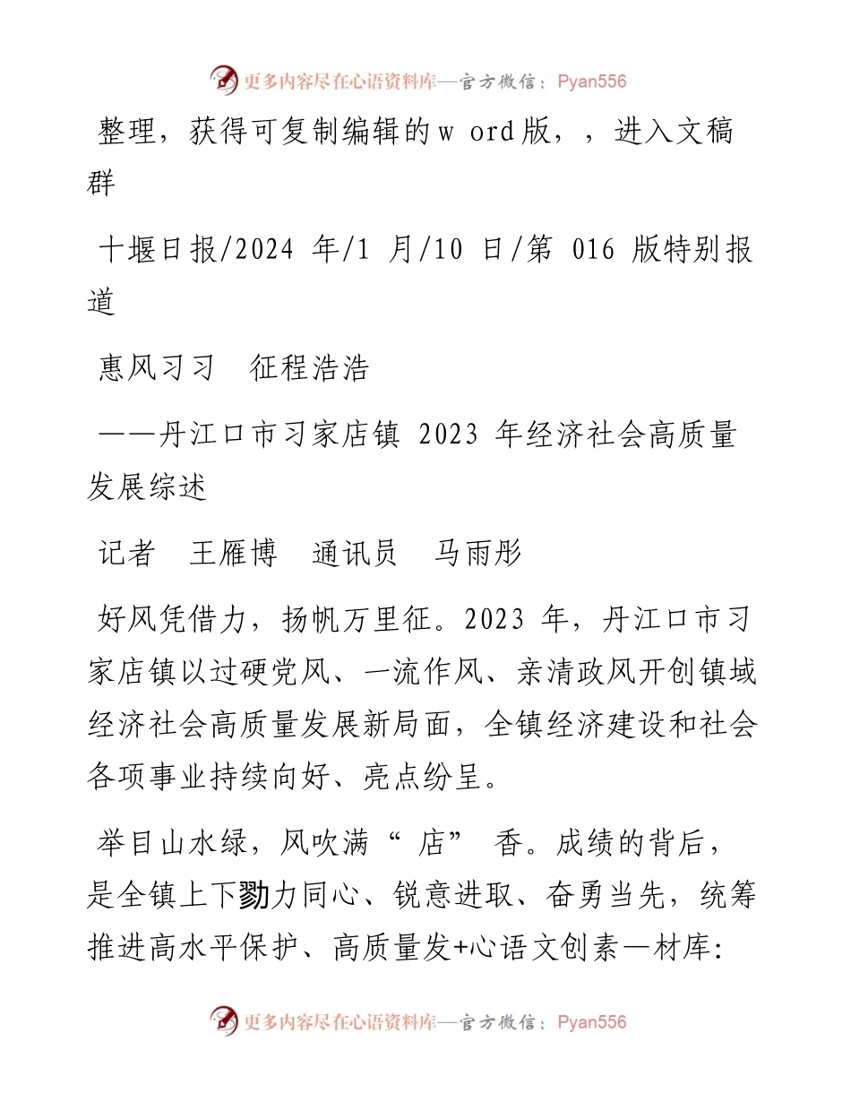 2024.01.10记者王雁博通讯员马雨彤：惠风习习征程浩浩.docx_第1页