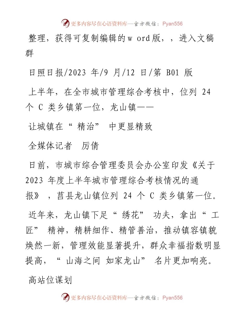 2023.09.12全媒体记者厉倩：让城镇在精治中更显精致.docx_第1页