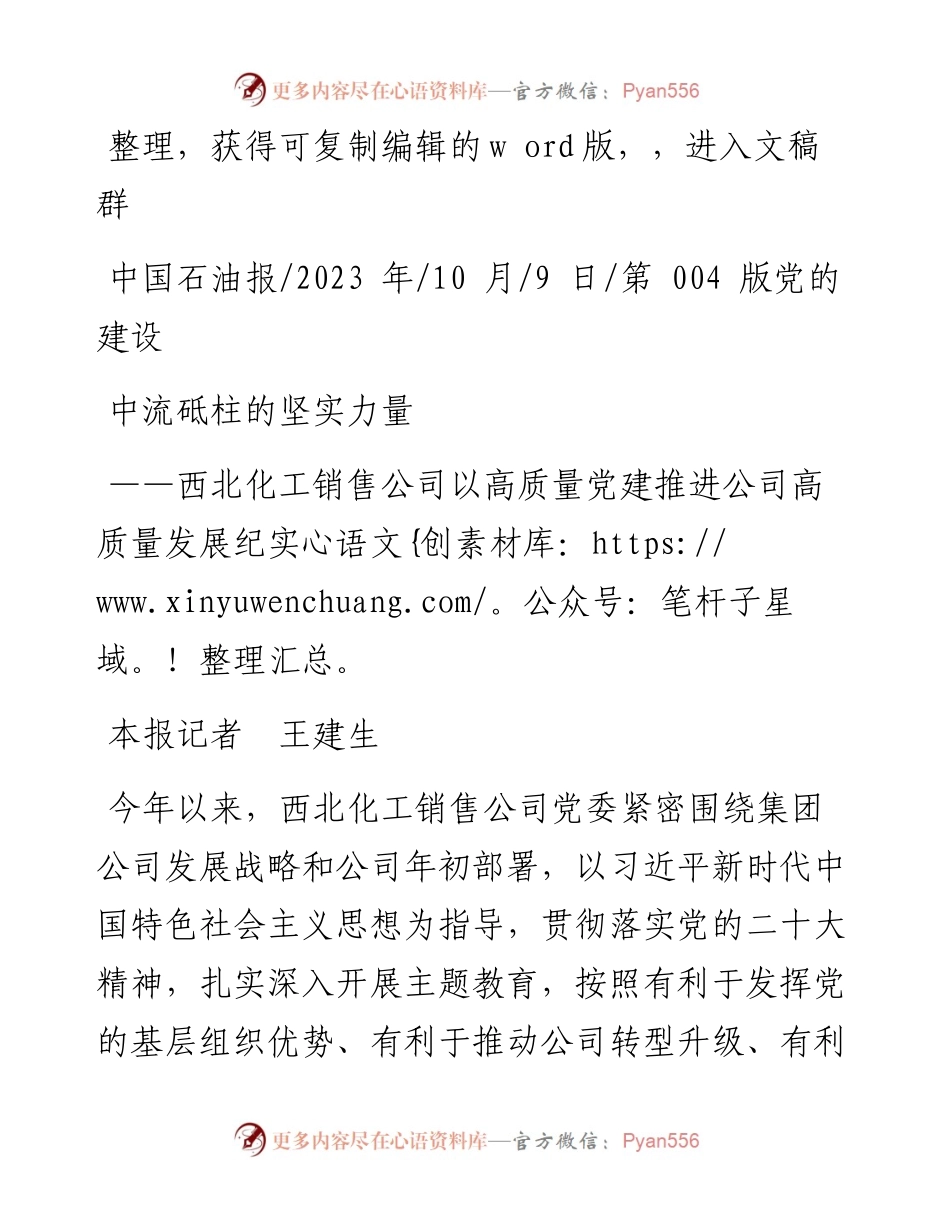 2023.10.09本报记者王建生：中流砥柱的坚实力量.docx_第1页