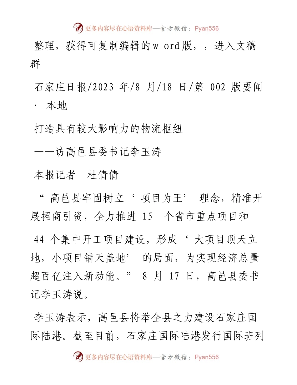 2023.08.18本报记者杜倩倩：打造具有较大影响力的物流枢纽.docx_第1页