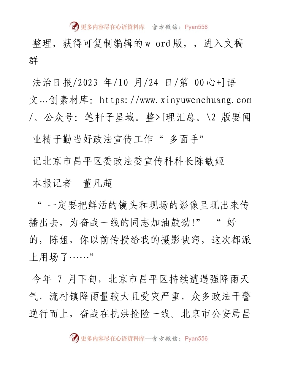 2023.10.24本报记者董凡超：业精于勤当好政法宣传工作多面手.docx_第1页