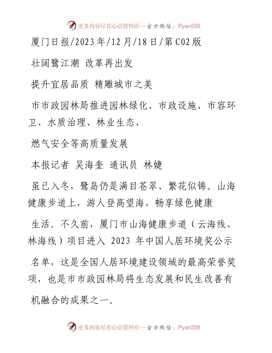 2023.12.18本报记者吴海奎通讯员林婕：提升宜居品质精雕城市之美.docx_第1页