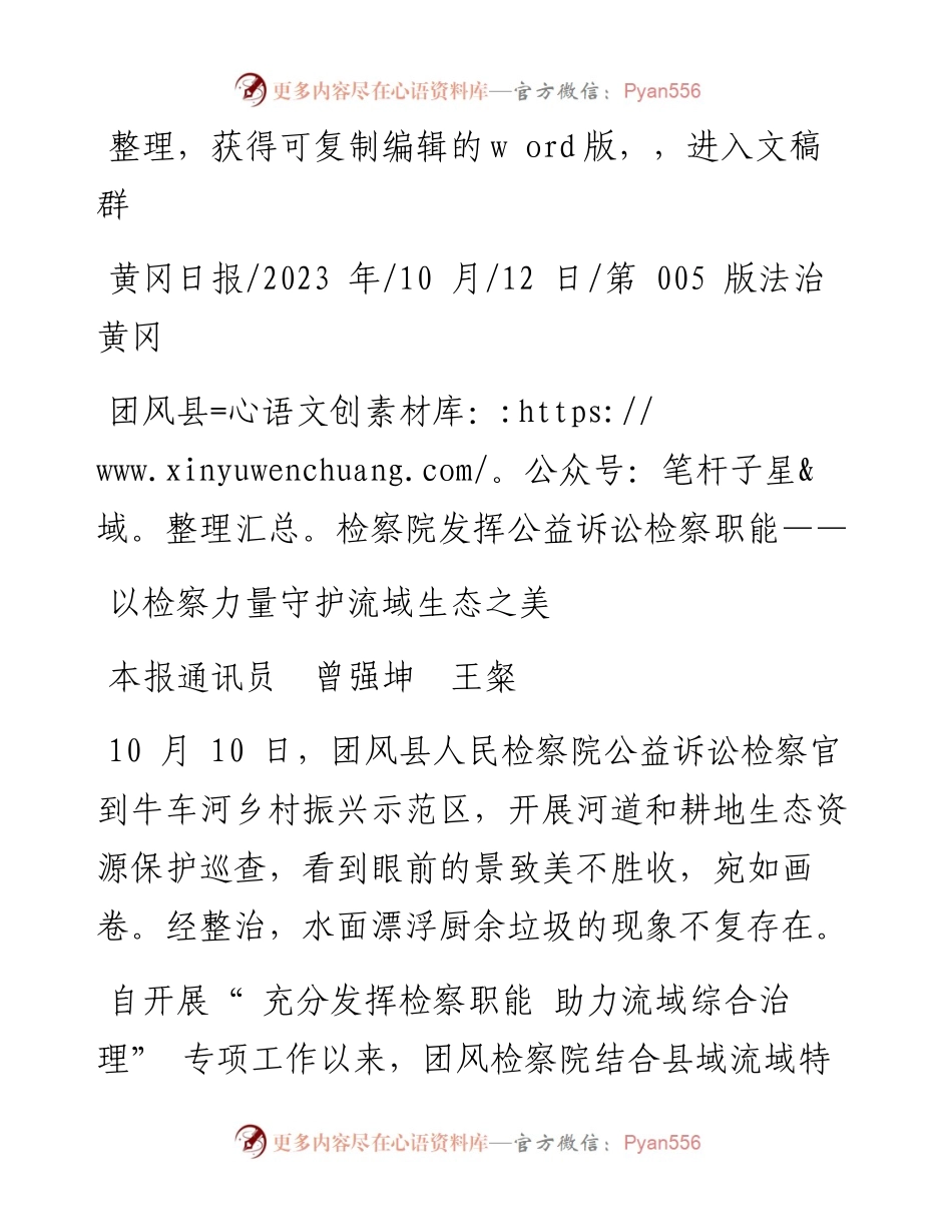2023.10.12本报通讯员曾强坤王粲：以检察力量守护流域生态之美.docx_第1页
