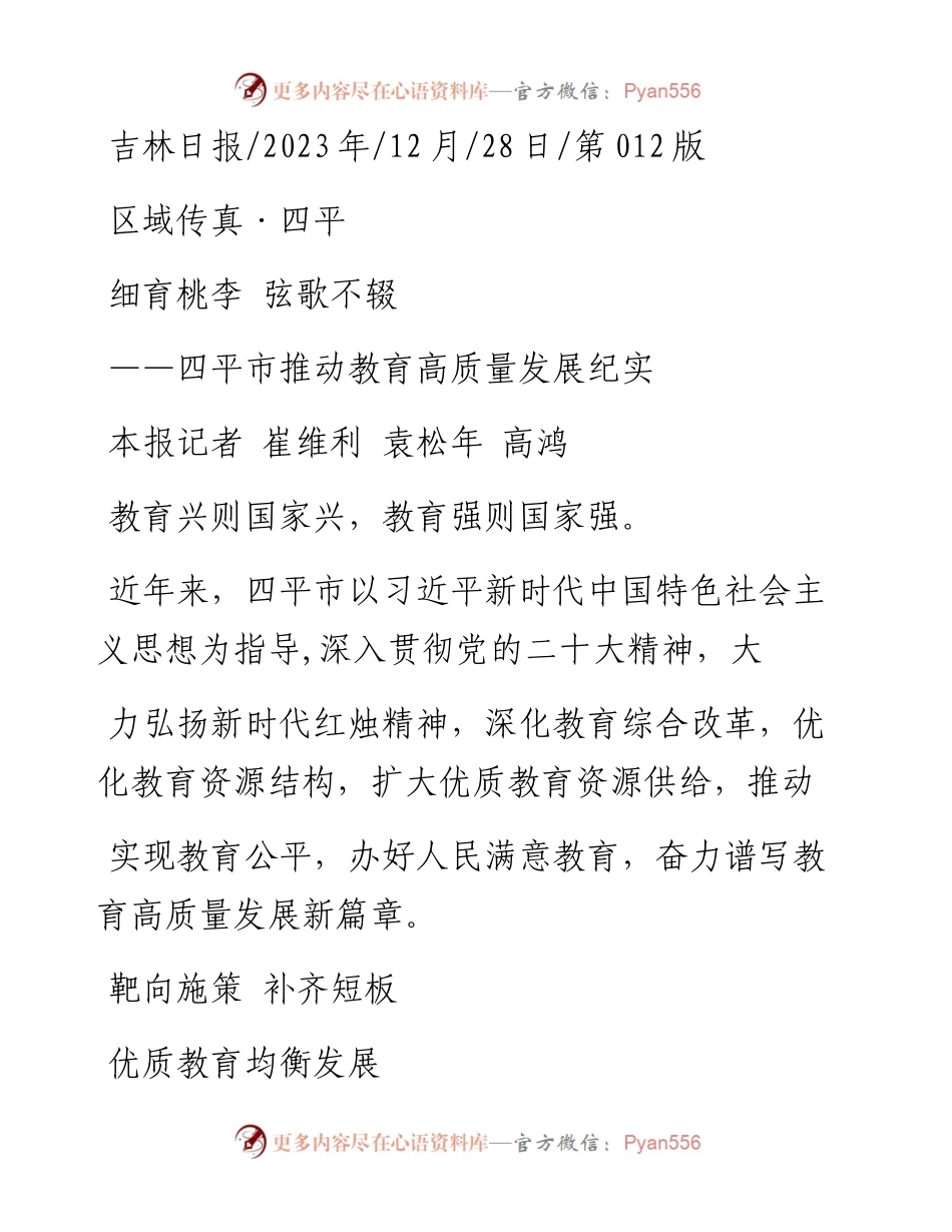 2023.12.28本报记者崔维利袁松年高鸿：细育桃李弦歌不辍.docx_第1页