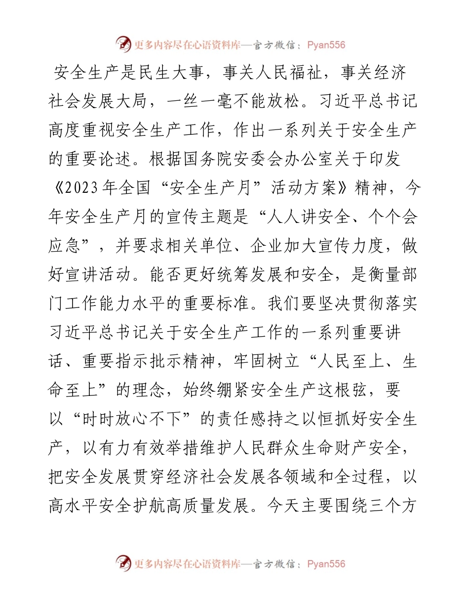 2023年安全生产月主题宣传宣讲稿.docx_第1页