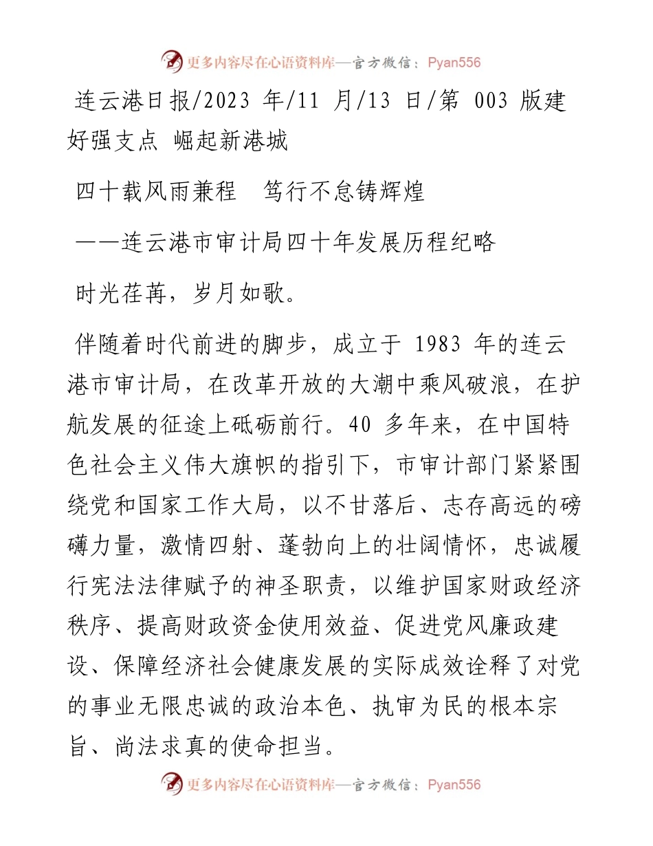 2023.11.13：四十载风雨兼程笃行不怠铸辉煌——“政论文微博号”整理.docx_第1页