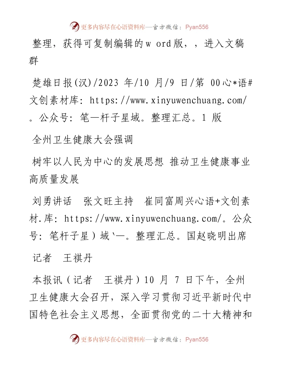 2023.10.09记者王祺丹：树牢以人民为中心的发展思想推动卫生健康事业高质量发展.docx_第1页