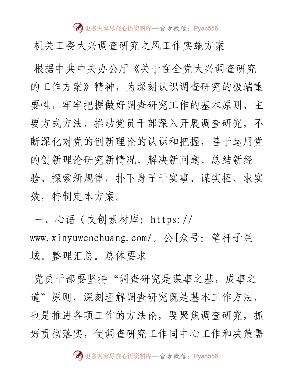 20230420：机关工委大兴调查研究之风工作实施方案.docx_第1页