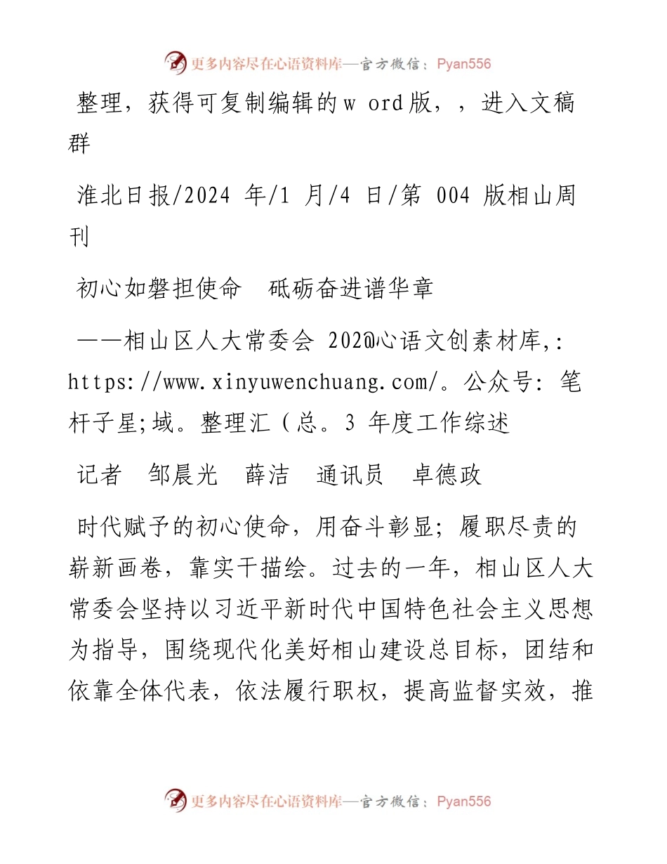2024.01.04记者邹晨光薛洁通讯员卓德政：初心如磐担使命砥砺奋进谱华章.docx_第1页