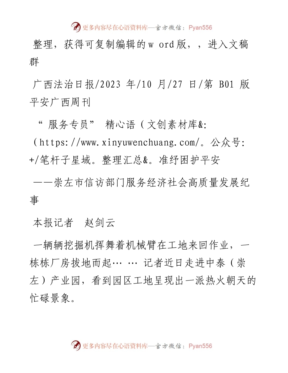 2023.10.27本报记者赵剑云：服务专员精准纾困护平安.docx_第1页