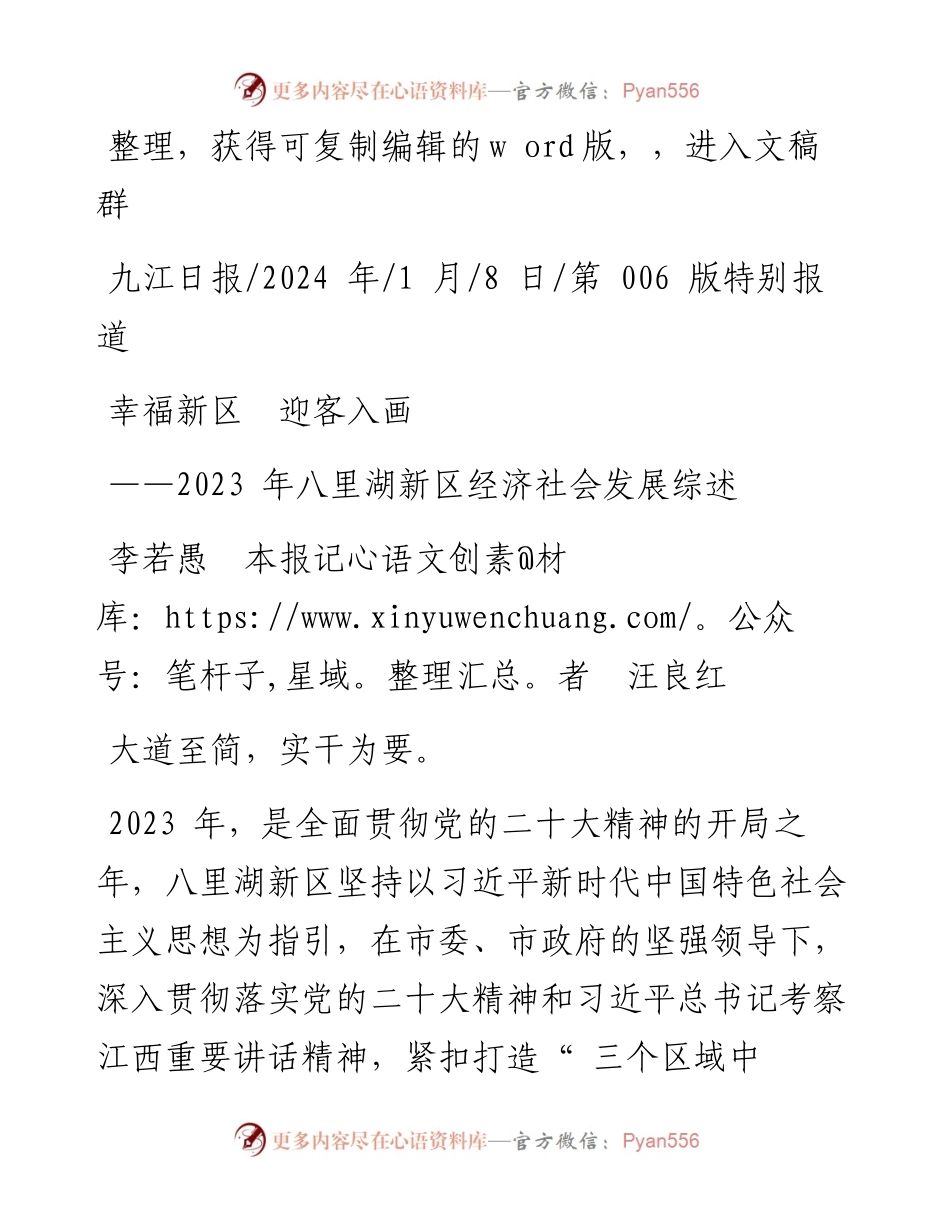 2024.01.08李若愚本报记者汪良红：幸福新区迎客入画.docx_第1页
