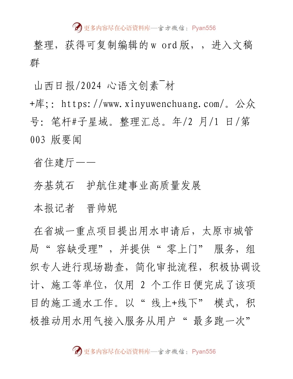 2024.02.01本报记者晋帅妮：夯基筑石护航住建事业高质量发展.docx_第1页