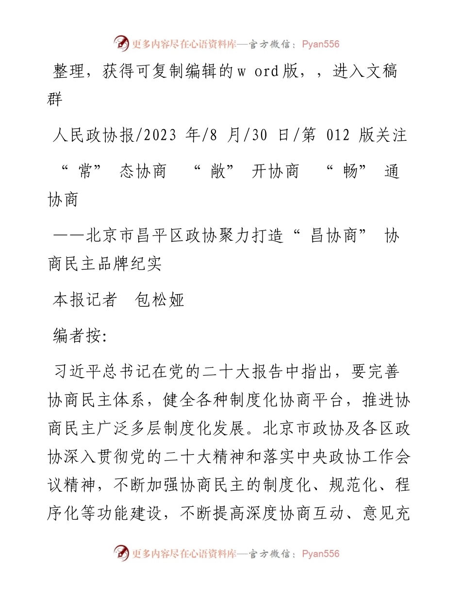 2023.08.30本报记者包松娅：常态协商敞开协商畅通协商.docx_第1页