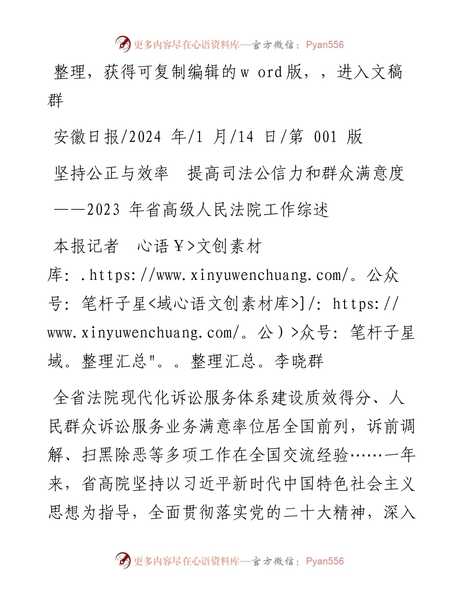 2024.01.14本报记者李晓群：坚持公正与效率提高司法公信力和群众满意度.docx_第1页