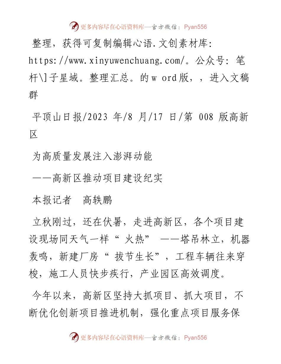 2023.08.17本报记者高轶鹏：为高质量发展注入澎湃动能.docx_第1页