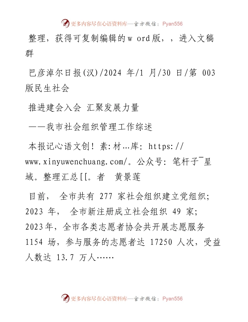 2024.01.30本报记者黄景莲：推进建会入会汇聚发展力量.docx_第1页