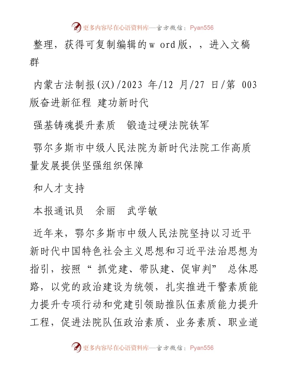 2023.12.27本报通讯员余丽武学敏：强基铸魂提升素质锻造过硬法院铁军.docx_第1页