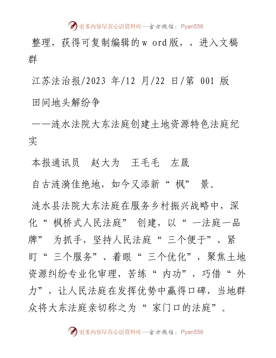 2023.12.22本报通讯员赵大为王毛毛左晟：田间地头解纷争.docx_第1页