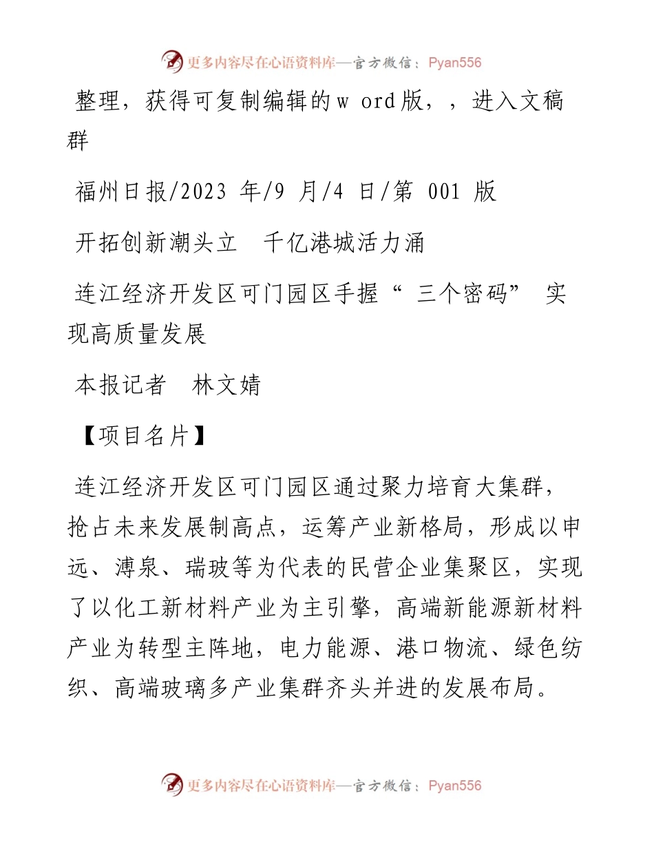 2023.09.04本报记者林文婧：开拓创新潮头立千亿港城活力涌.docx_第1页