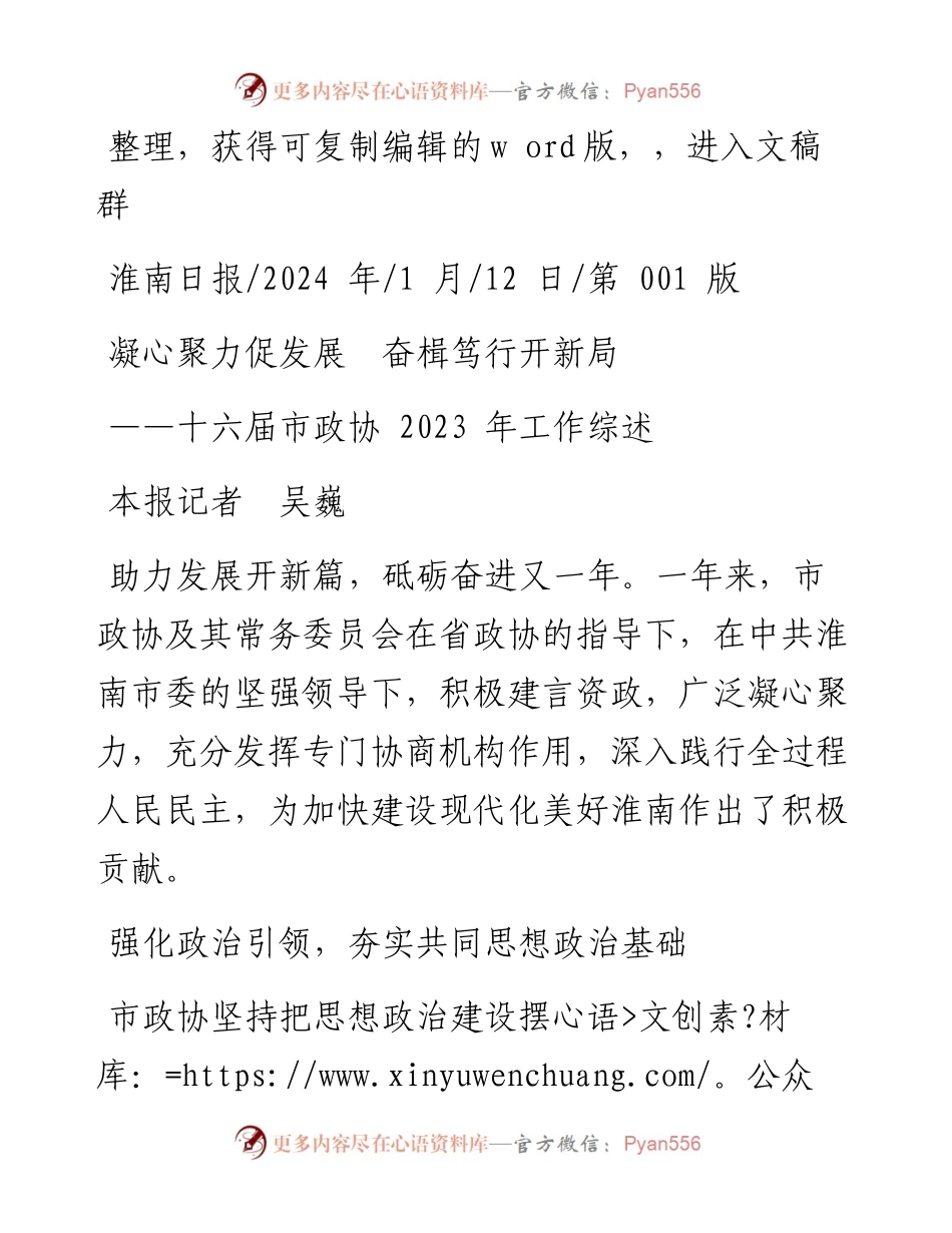 2024.01.12本报记者吴巍：凝心聚力促发展奋楫笃行开新局.docx_第1页