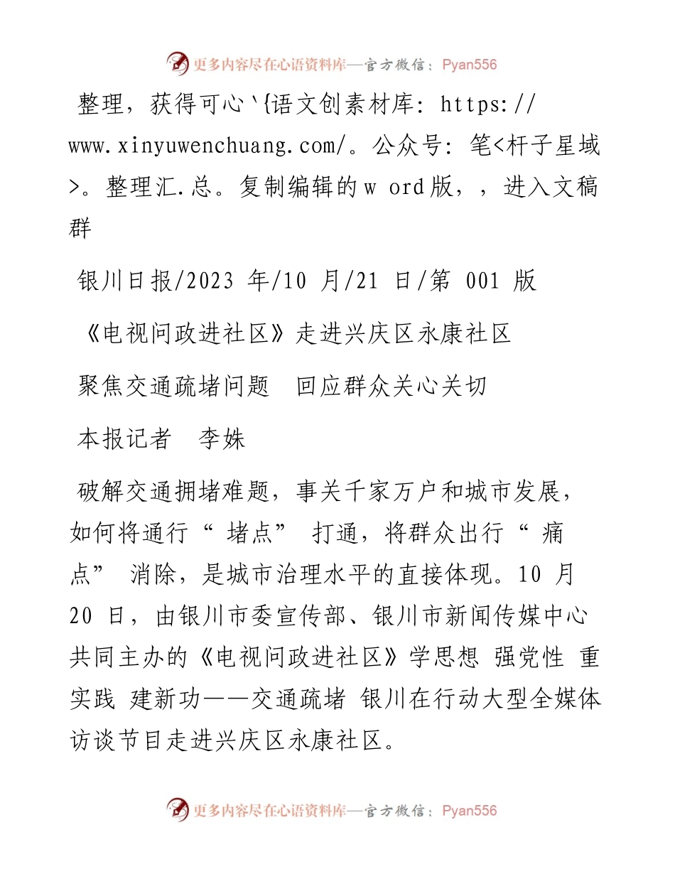 2023.10.21本报记者李姝：聚焦交通疏堵问题回应群众关心关切.docx_第1页