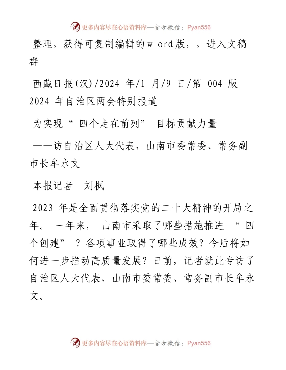 2024.01.09本报记者刘枫：为实现四个走在前列目标贡献力量.docx_第1页