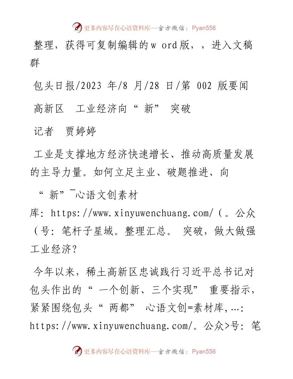 2023.08.28记者贾婷婷：高新区工业经济向新突破.docx_第1页