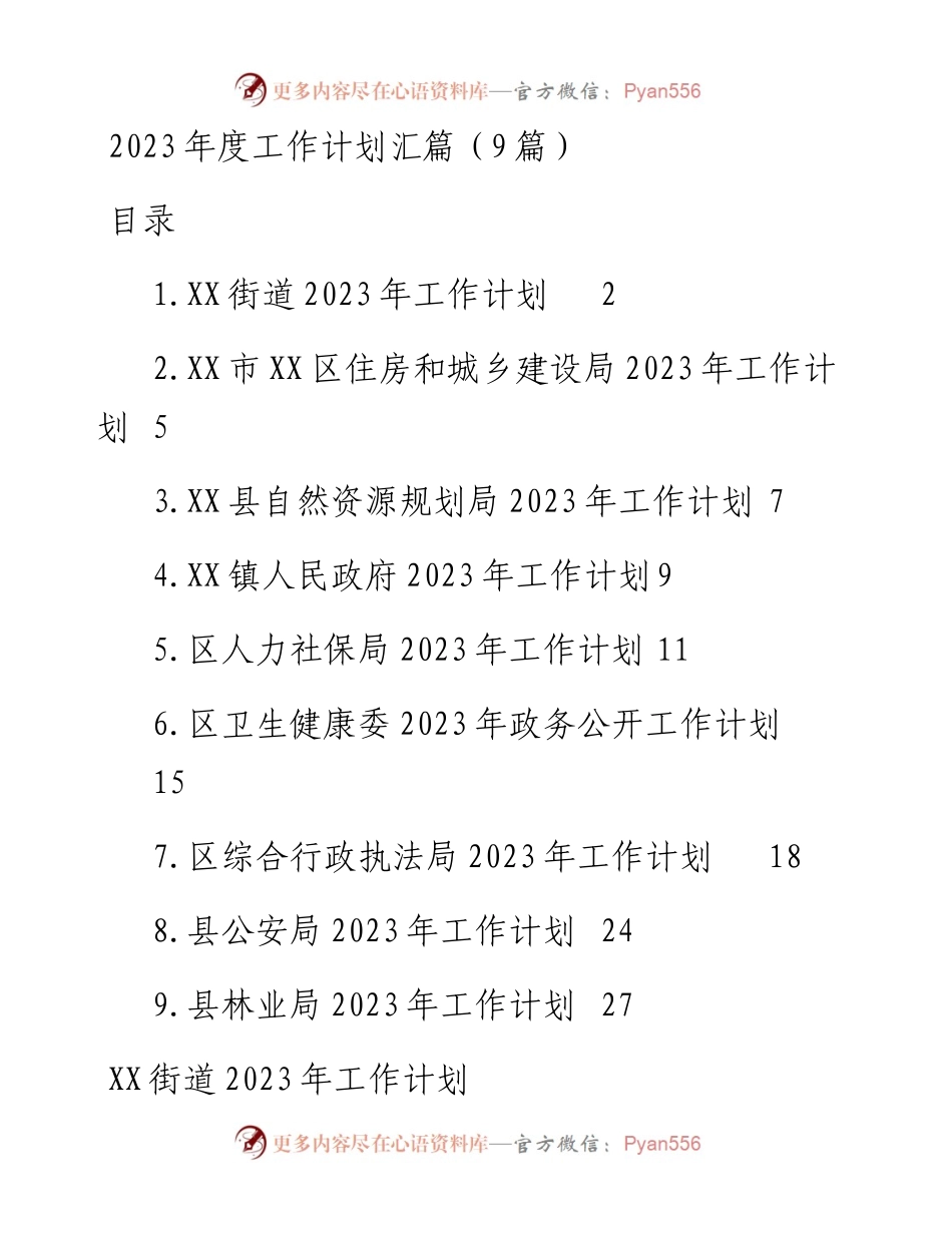 2023年度工作计划汇篇（9篇）.docx_第1页