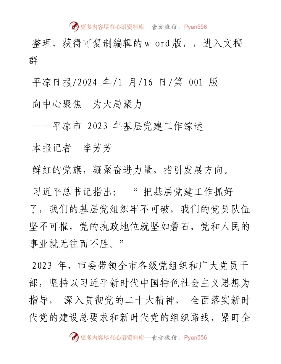 2024.01.16本报记者李芳芳：向中心聚焦为大局聚力.docx_第1页