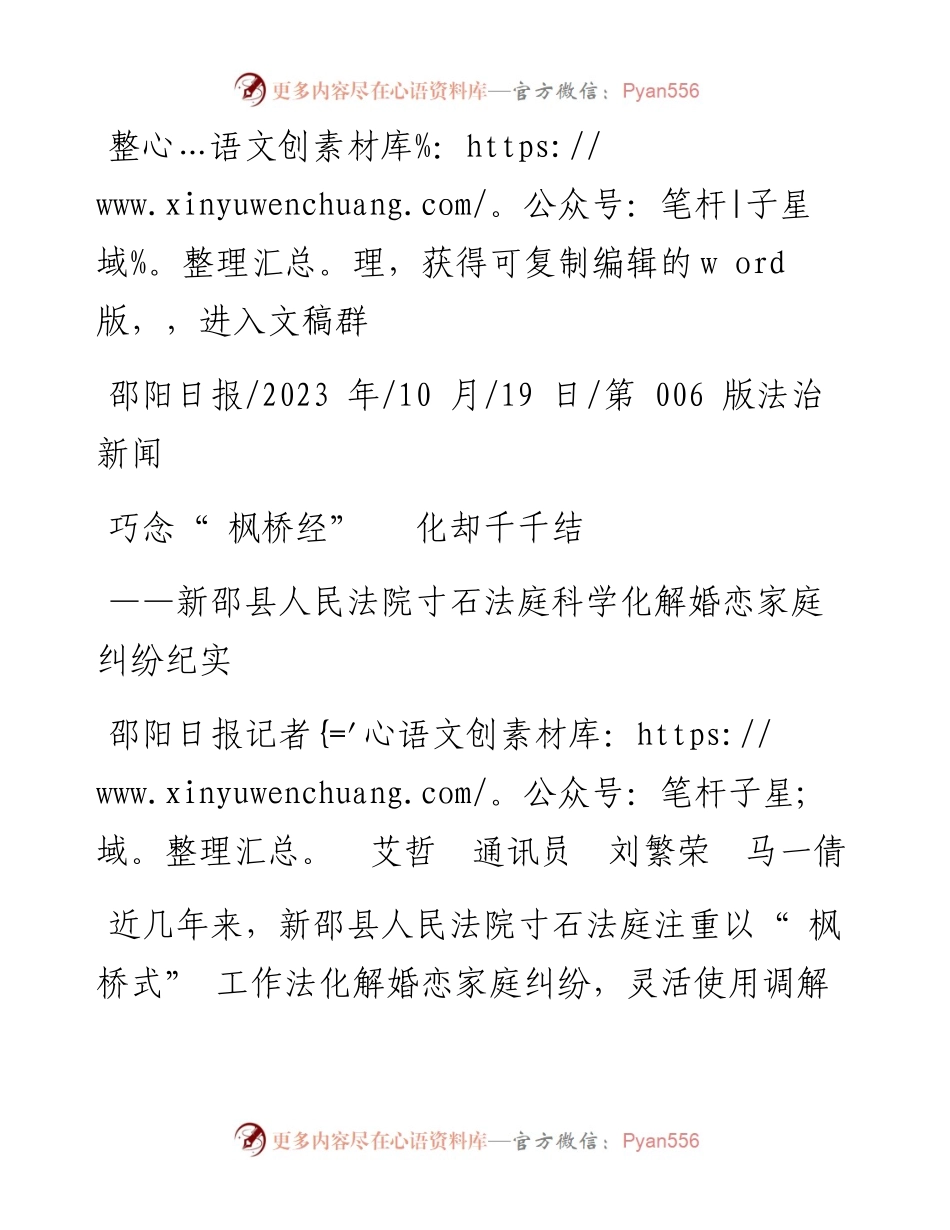 2023.10.19邵阳日报记者艾哲通讯员刘繁荣马一倩：巧念枫桥经化却千千结.docx_第1页