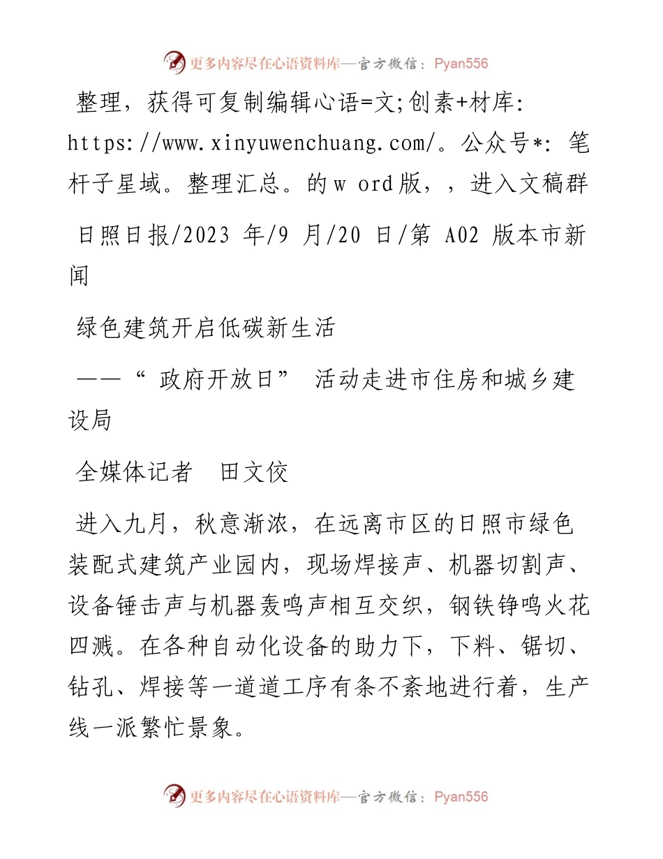 2023.09.20全媒体记者田文佼：绿色建筑开启低碳新生活.docx_第1页