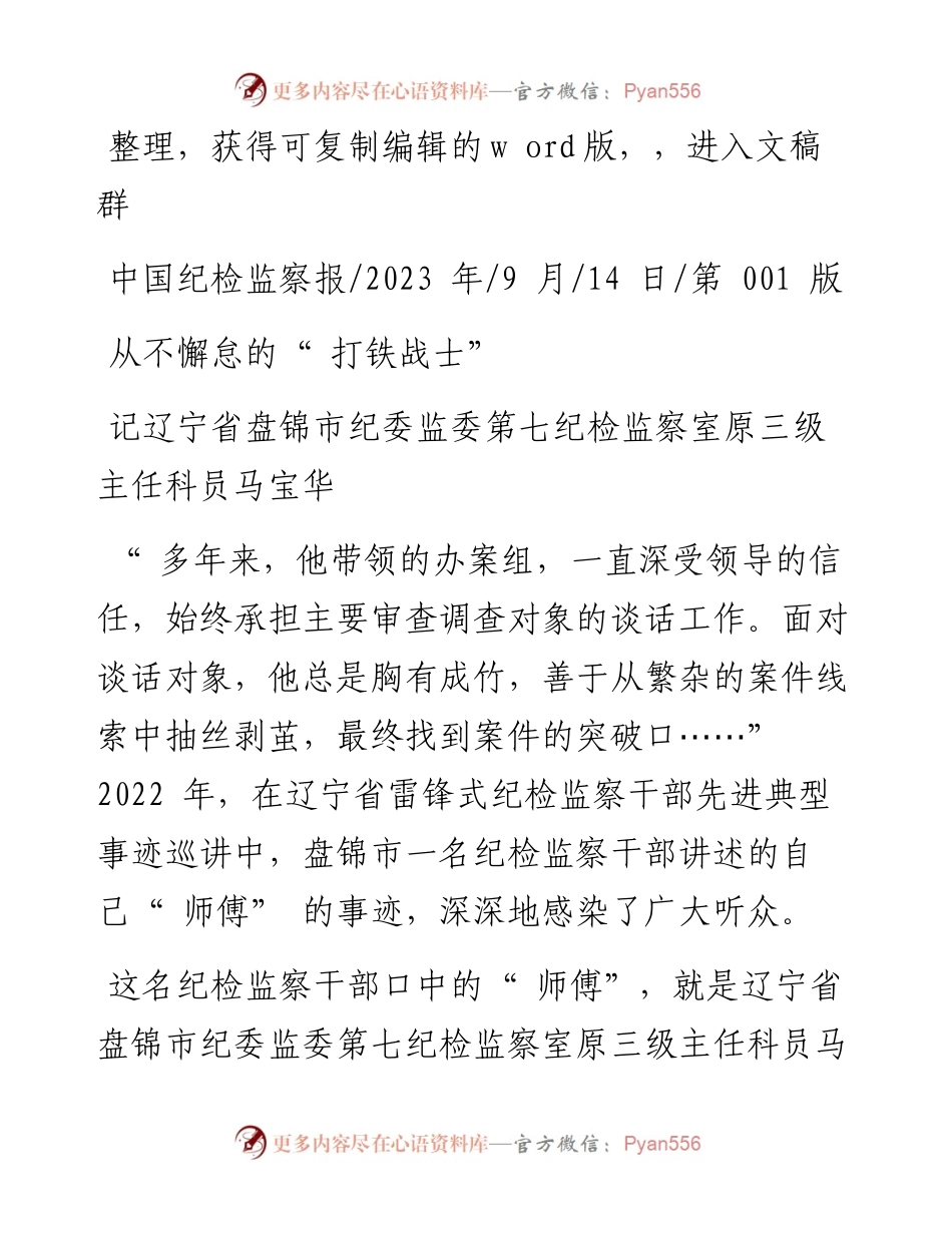 2023.09.14：从不懈怠的打铁战士.docx_第1页