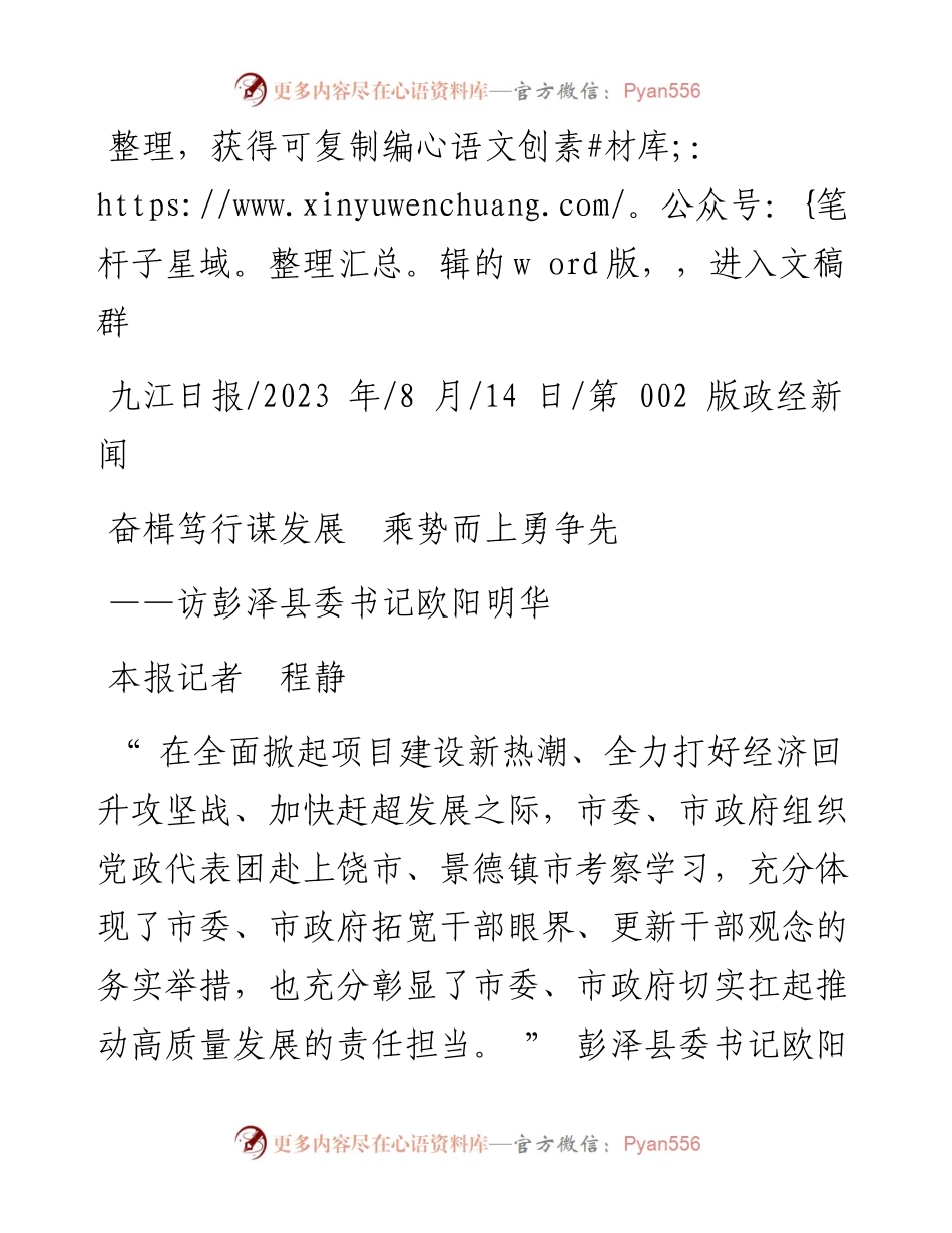 2023.08.14本报记者程静：奋楫笃行谋发展乘势而上勇争先.docx_第1页