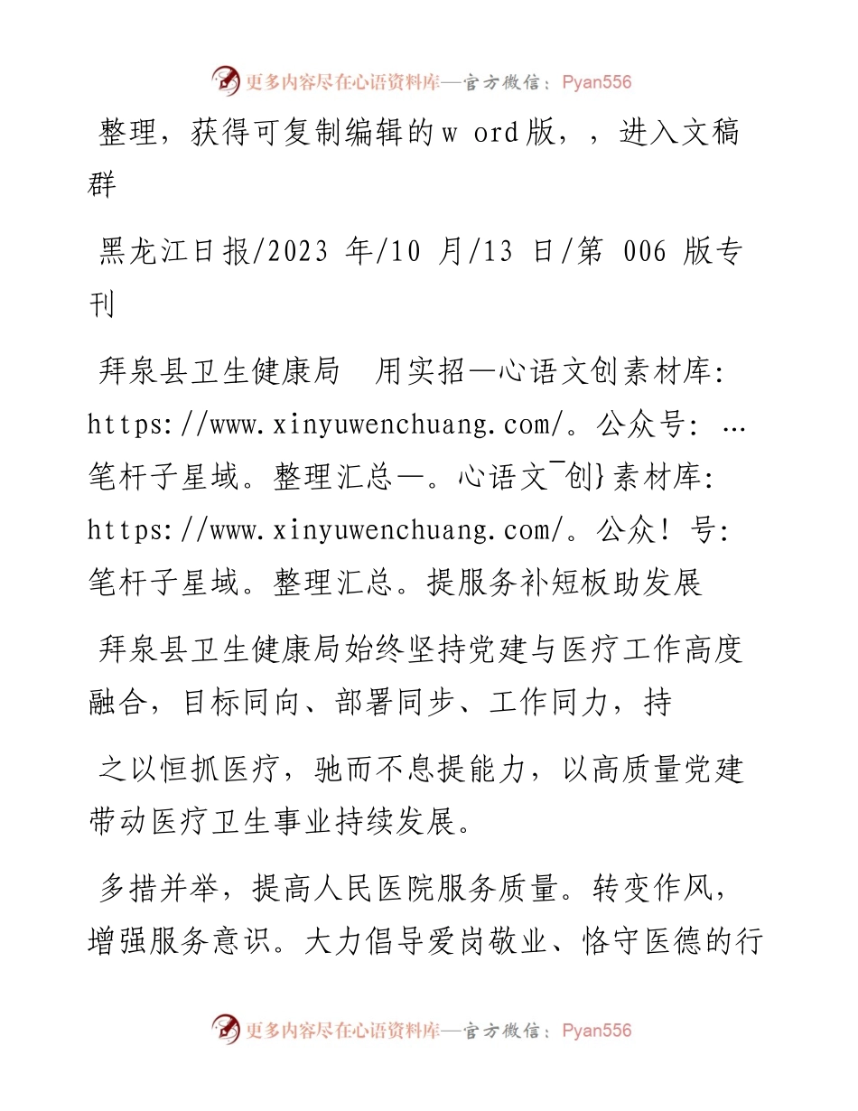 2023.10.13：拜泉县卫生健康局用实招提服务补短板助发展.docx_第1页