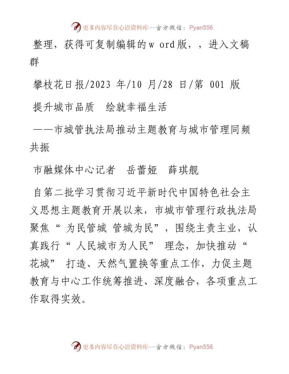 2023.10.28市融媒体中心记者岳蕾娅薛琪舰：提升城市品质绘就幸福生活.docx_第1页