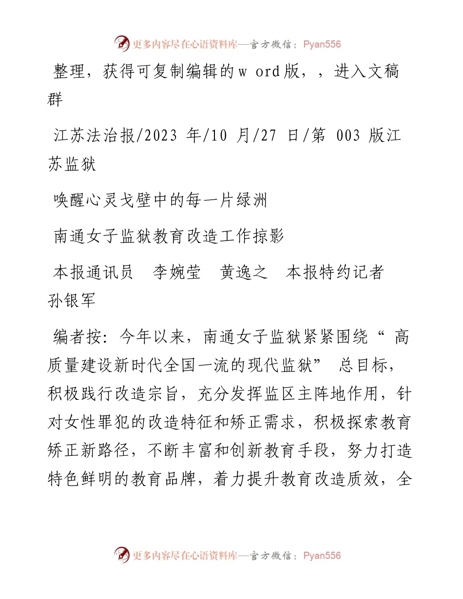 2023.10.27本报通讯员李婉莹黄逸之本报特约记者孙银军：唤醒心灵戈壁中的每一片绿洲.docx_第1页