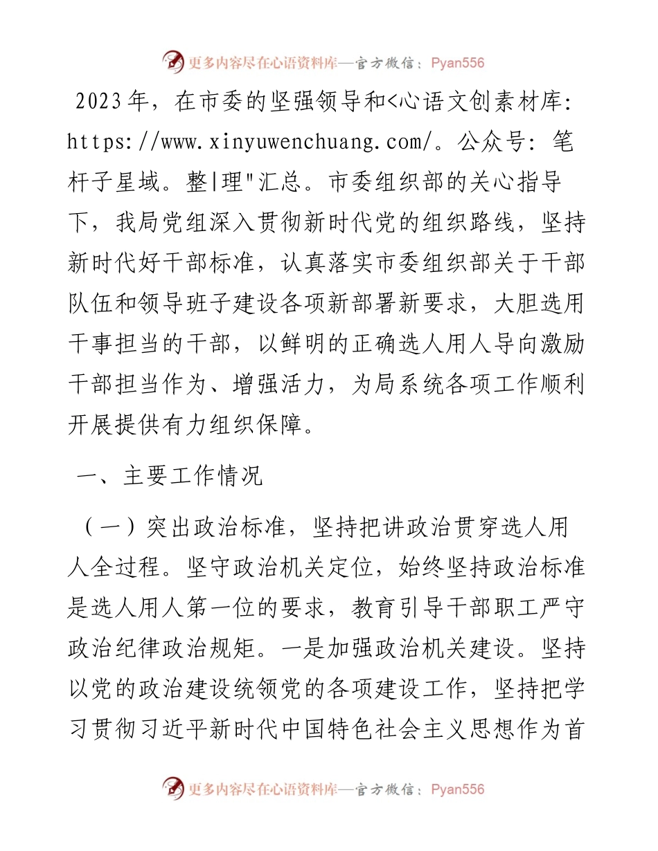 2023年度选人用人工作报告.docx_第1页