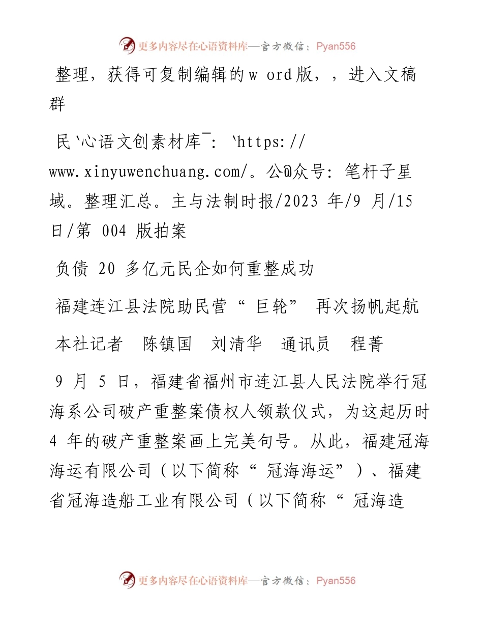 2023.09.15本社记者陈镇国刘清华通讯员程菁：福建连江县法院助民营巨轮再次扬帆起航.docx_第1页