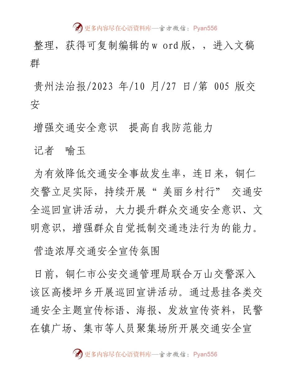 2023.10.27记者喻玉：增强交通安全意识提高自我防范能力.docx_第1页