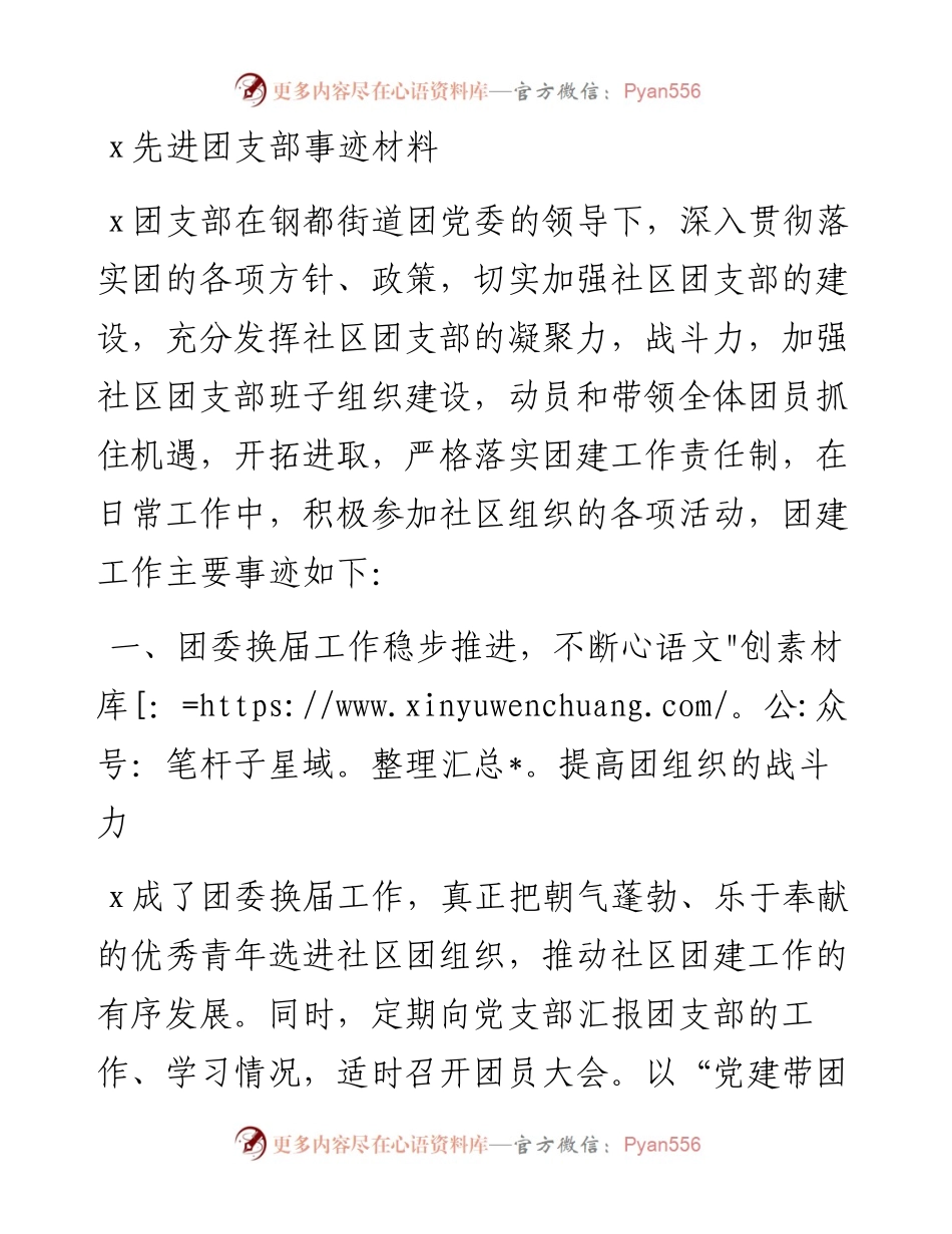 20230307：先进团支部事迹材料.docx_第1页